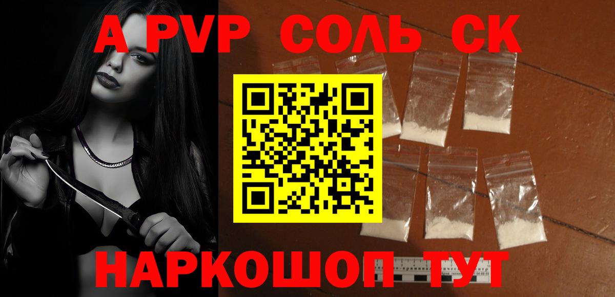 Alpha PVP СК  A-PVP VHQ  Норильск  Вход с VPN  APVP СК 