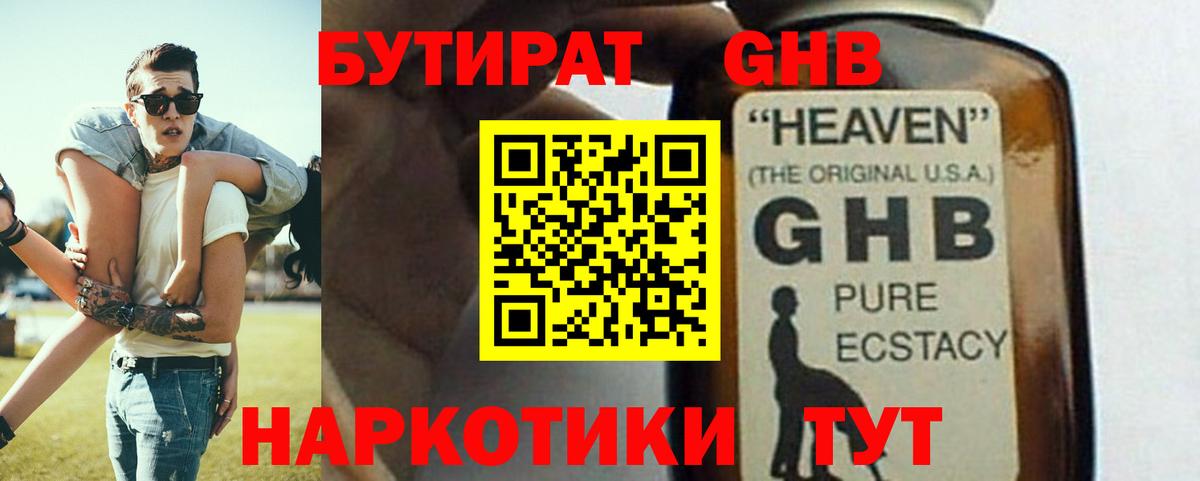 БУТИРАТ жидкий экстази  Вход с VPN  Бутират  Норильск 