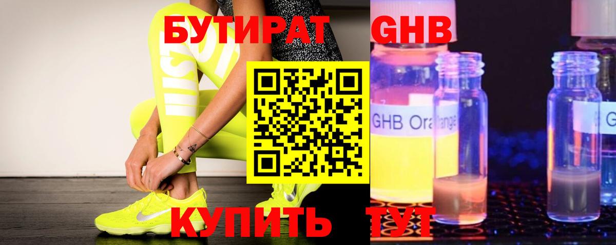 Бутират оксибутират Норильск