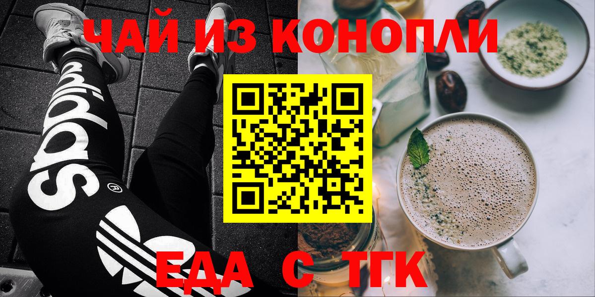 Еда ТГК марихуана Норильск