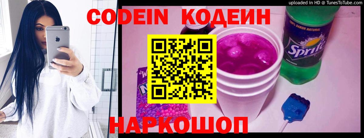 Норильск  Кодеиновый сироп Lean Purple Drank  Codein Purple Drank  Вход с VPN 