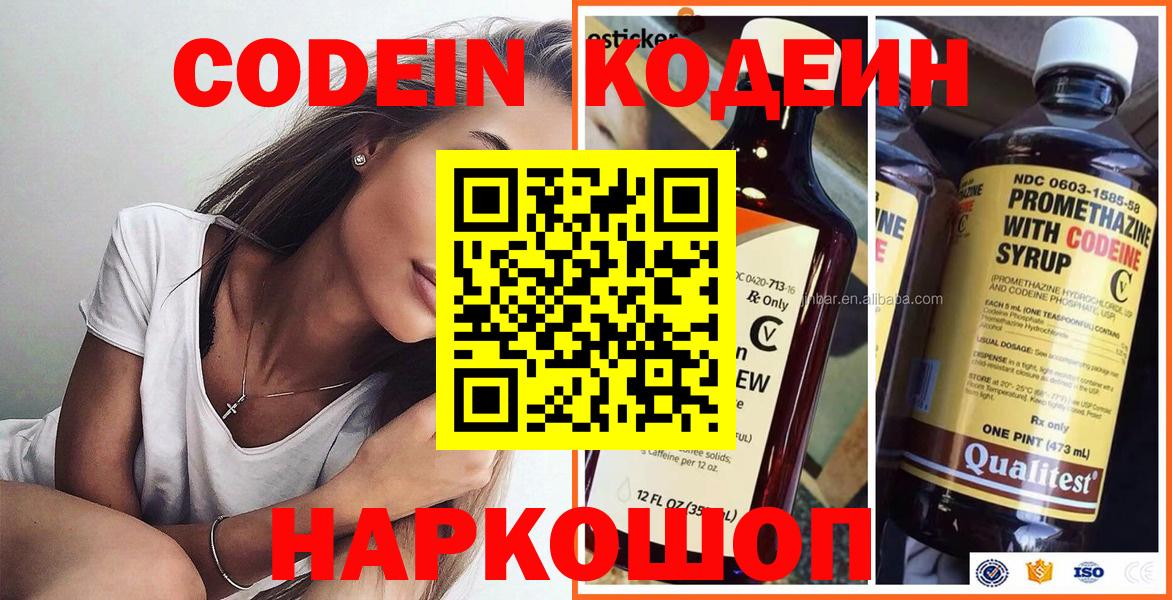 Кодеин Purple Drank Норильск