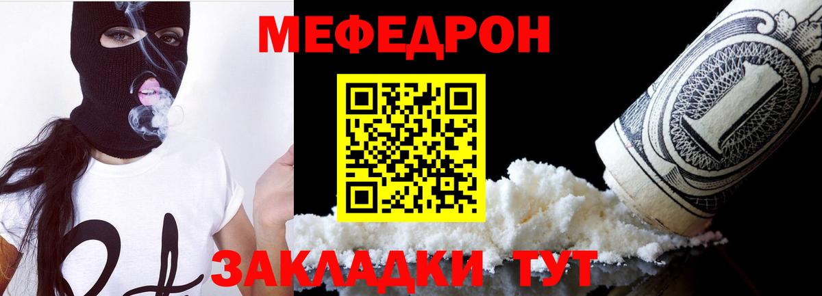 Меф Норильск