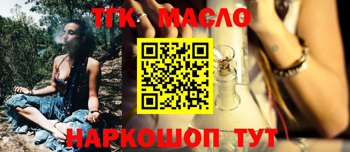 Дистиллят ТГК THC oil Норильск